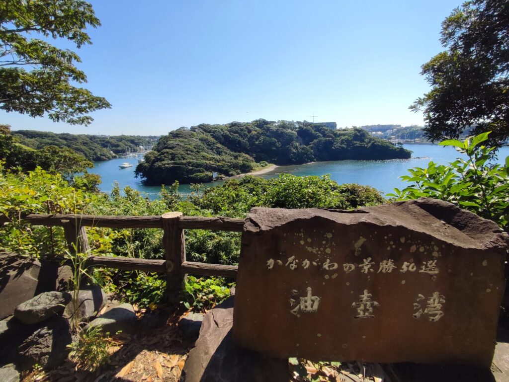 三浦市の透明度が高い荒井浜海水浴場へ行く途中にある油壷湾の景観を撮影した写真