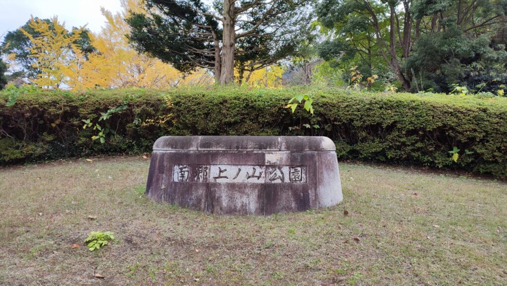 黄色になったイチョウが綺麗な南郷上ノ山公園の入り口付近を撮影した写真