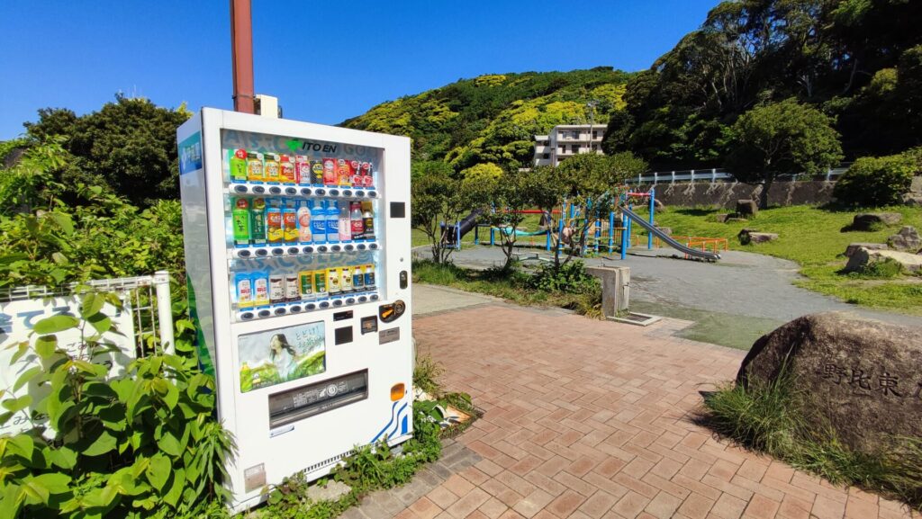 野比東ノ入公園自動販売機を撮影した写真