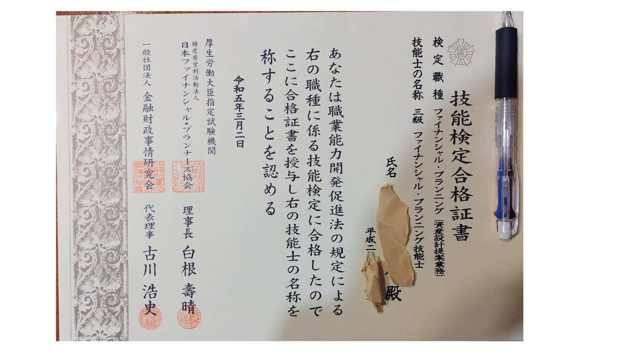 【FP3級】介護業界の30代社会人が3ヶ月の独学で合格した方法を紹介! - 三浦半島暮らし