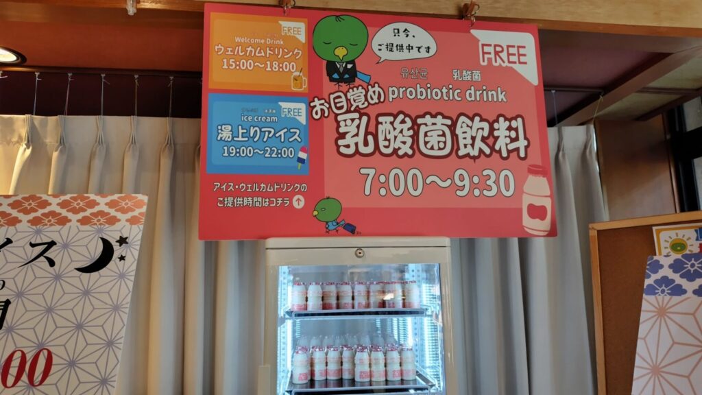 修善寺温泉桂川温泉宿泊記ブログの乳酸飲料を撮影した写真